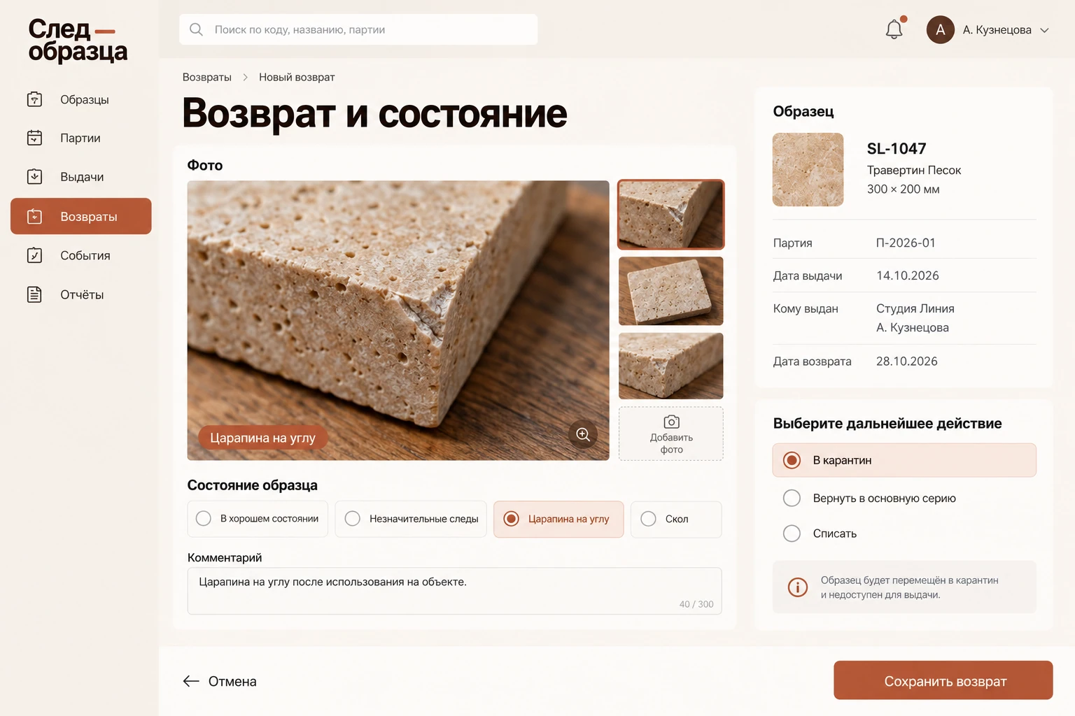 След образца: Возврат и состояние
