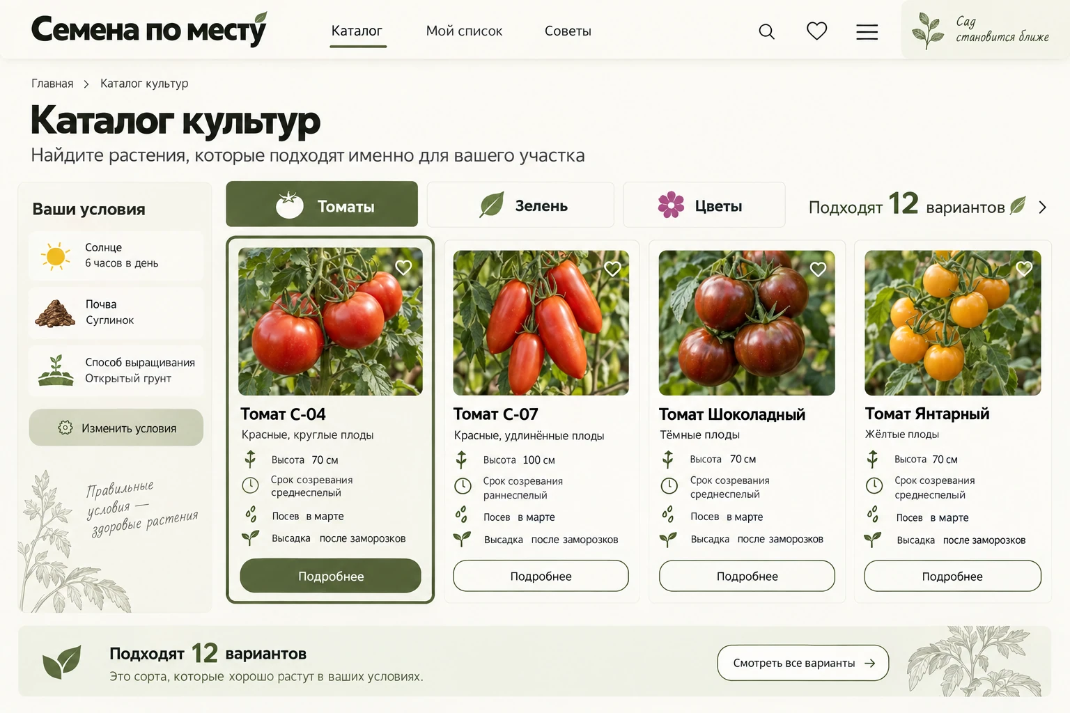 Семена по месту: Список культур