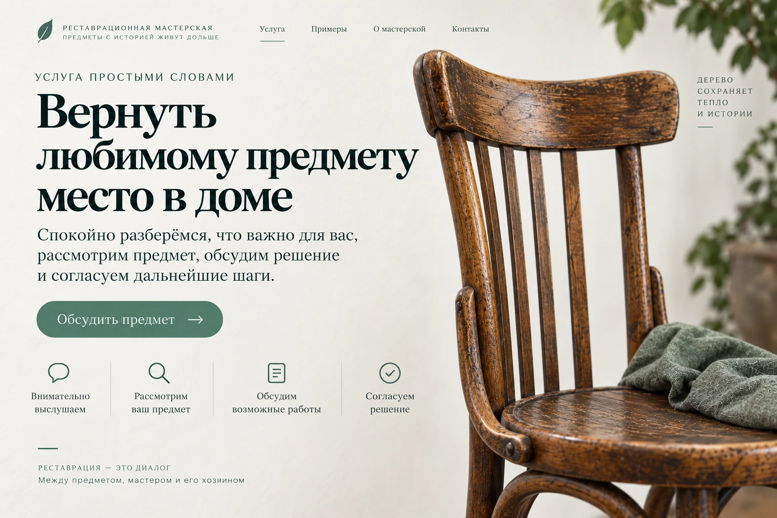 Услуга простыми словами: Главное предложение
