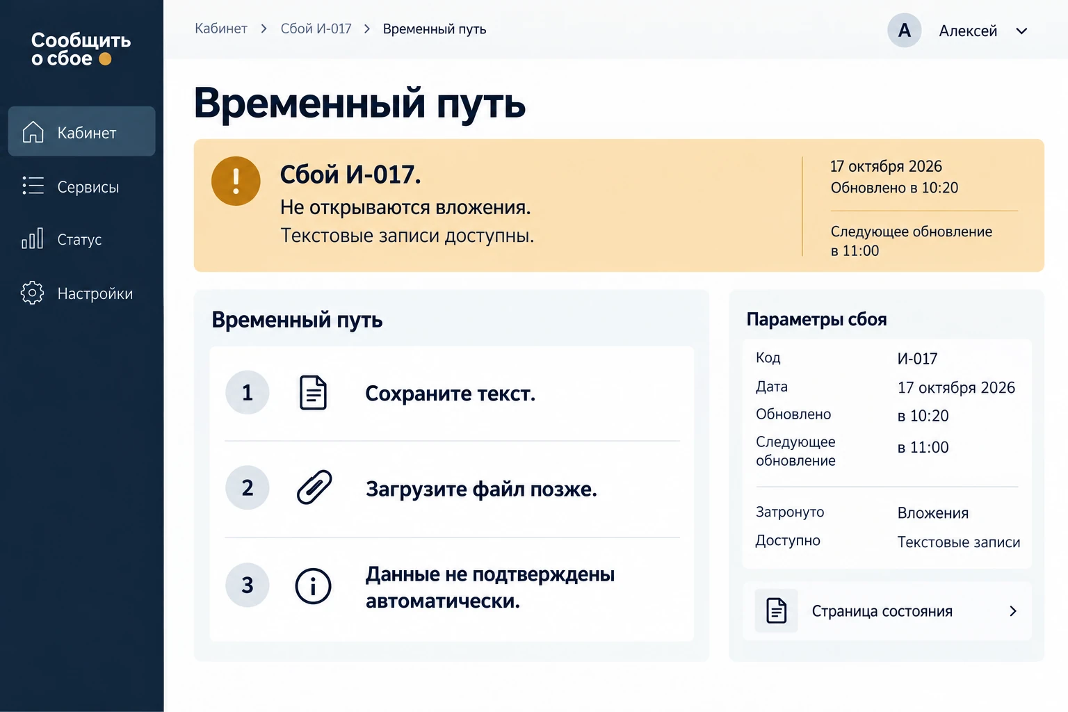 Сообщить о сбое: Временный путь