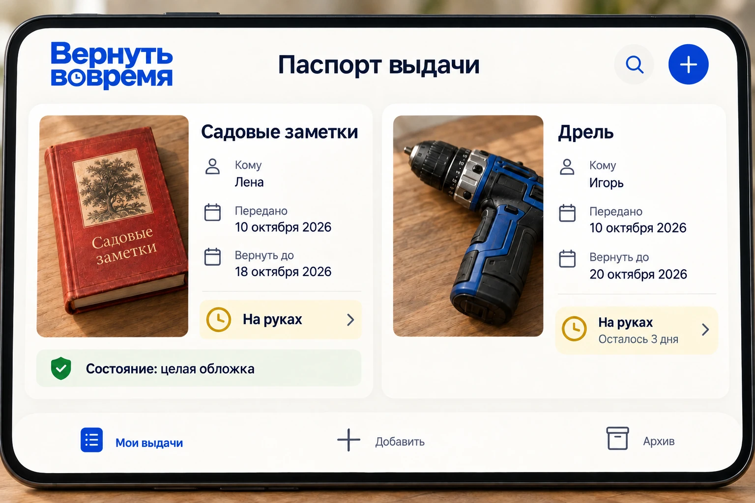 Вернуть вовремя: Паспорт выдачи