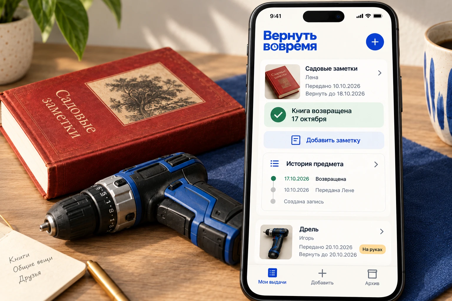 Вернуть вовремя: Вернулось домой