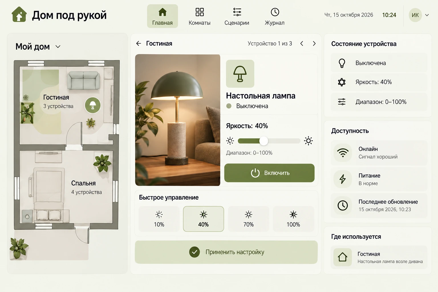 Дом под рукой: Устройство