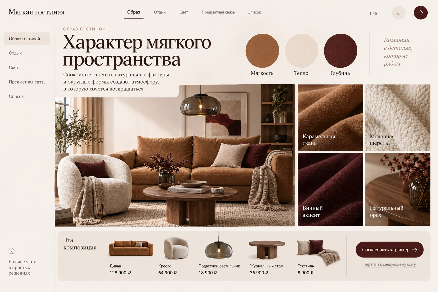 Мягкая гостиная: Образ гостиной