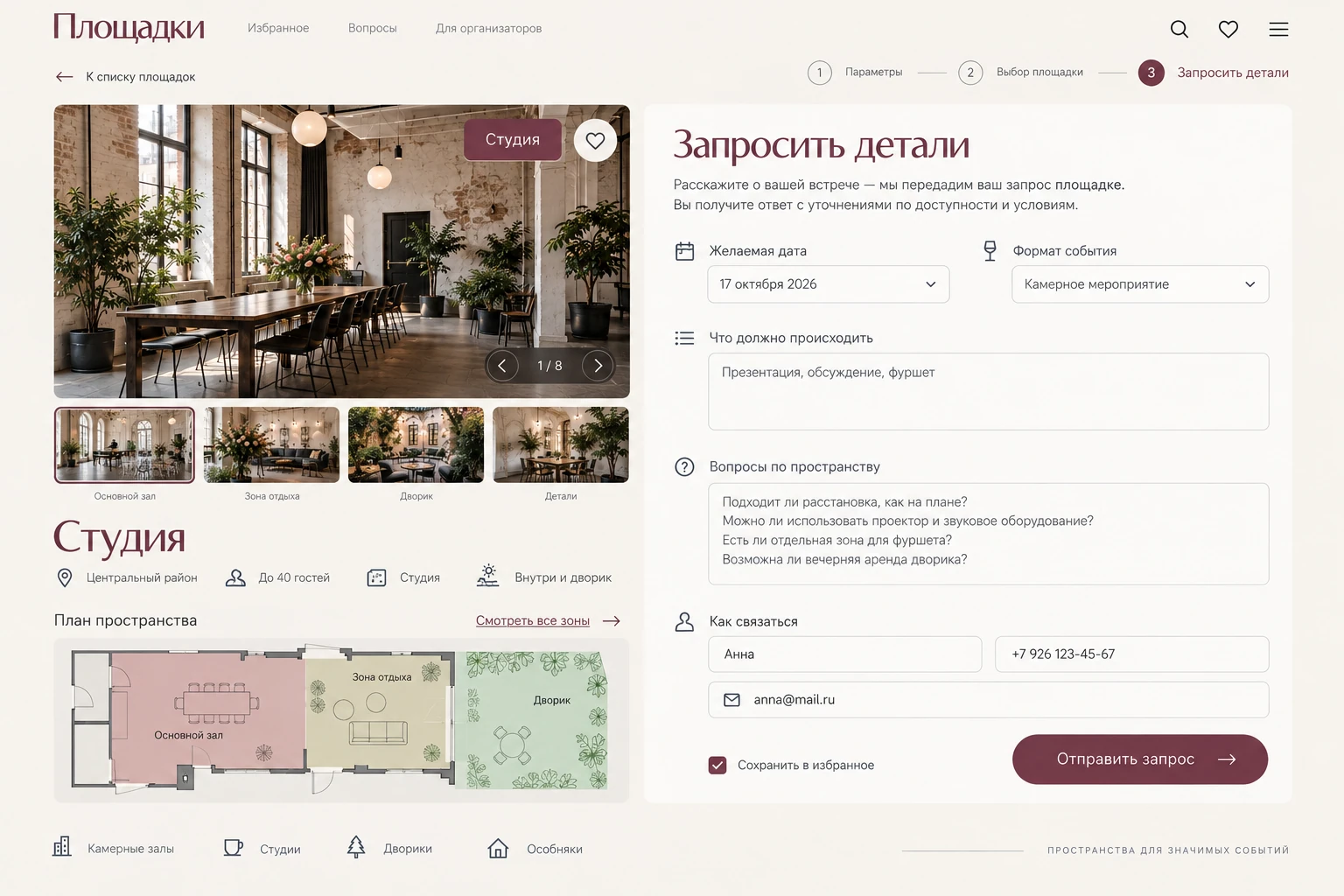 Площадки: Запросить детали