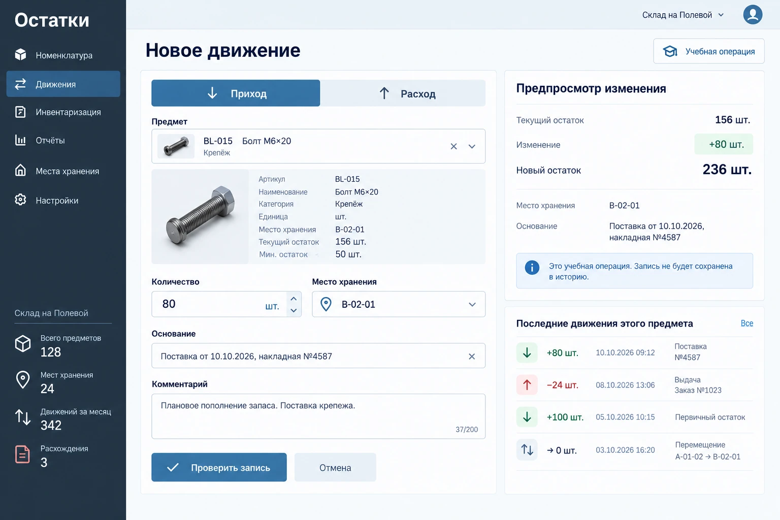 Остатки: Новое движение