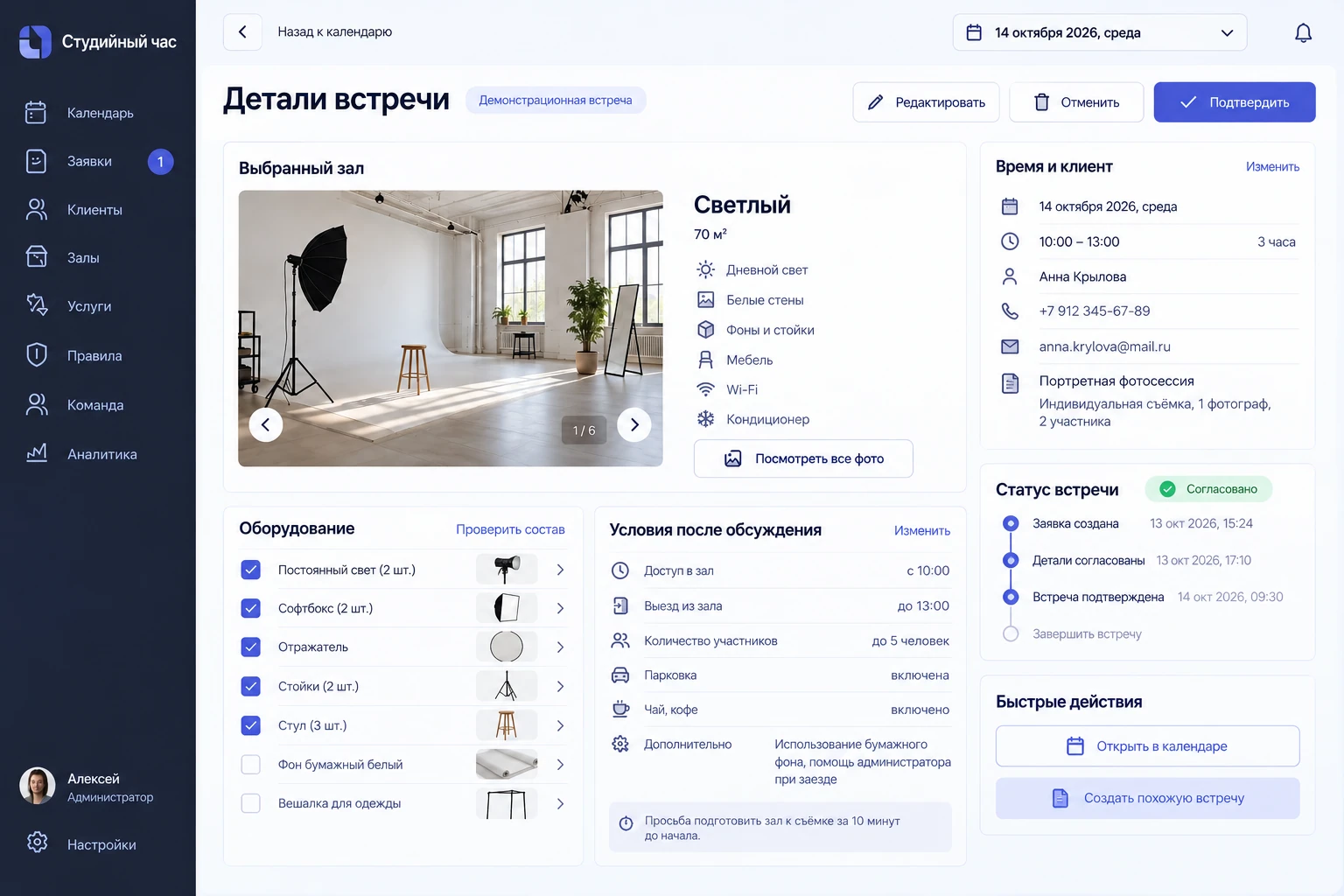 Студийный час: Детали встречи