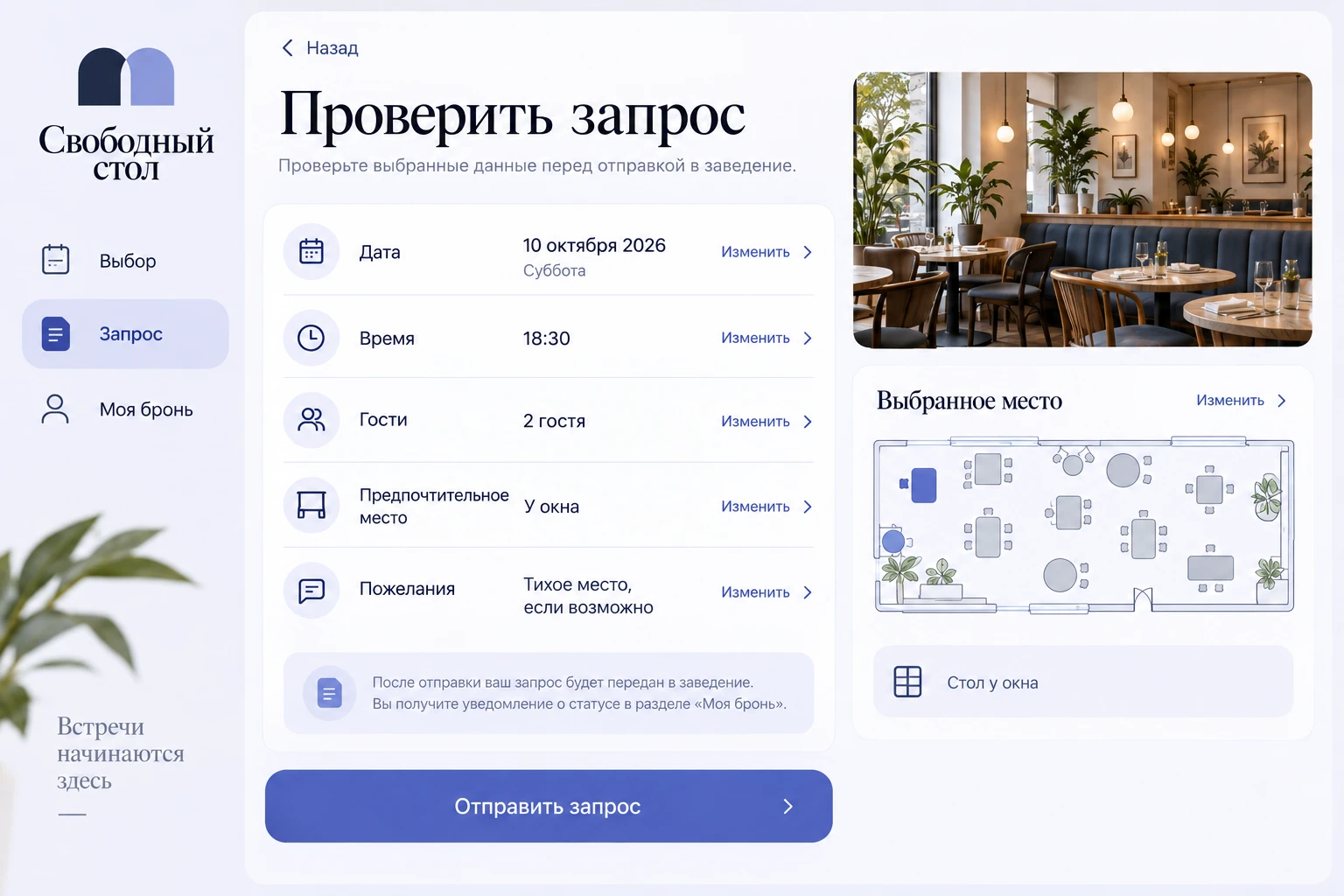 Свободный стол: Проверить запрос