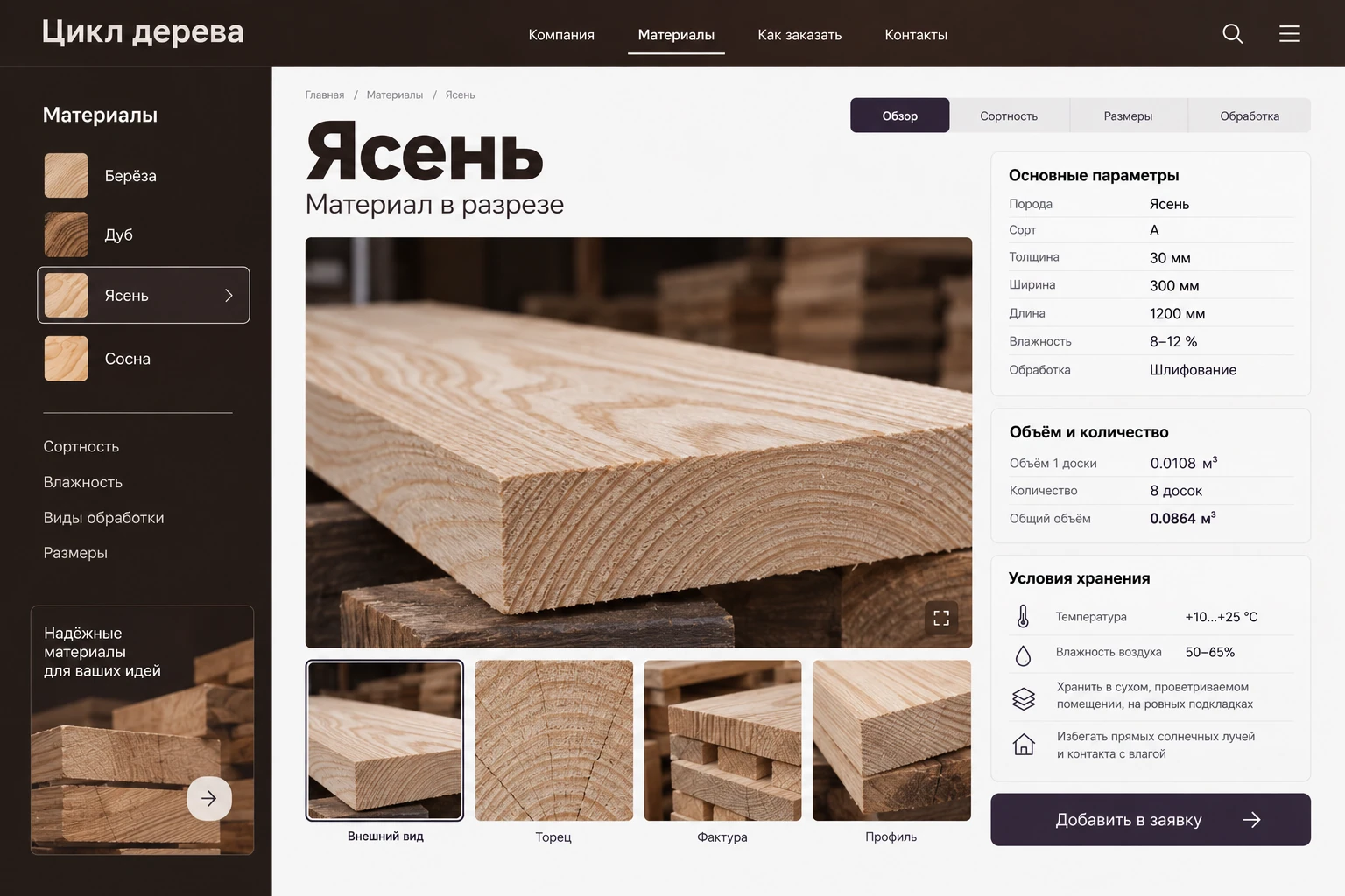 Цикл дерева: Материал в разрезе