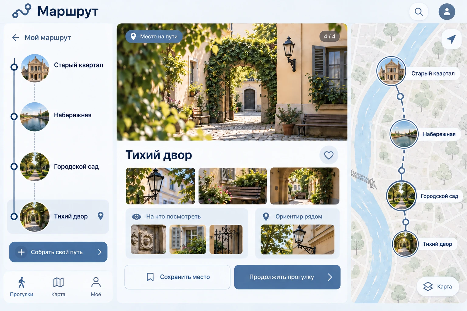 Маршрут: Место на пути