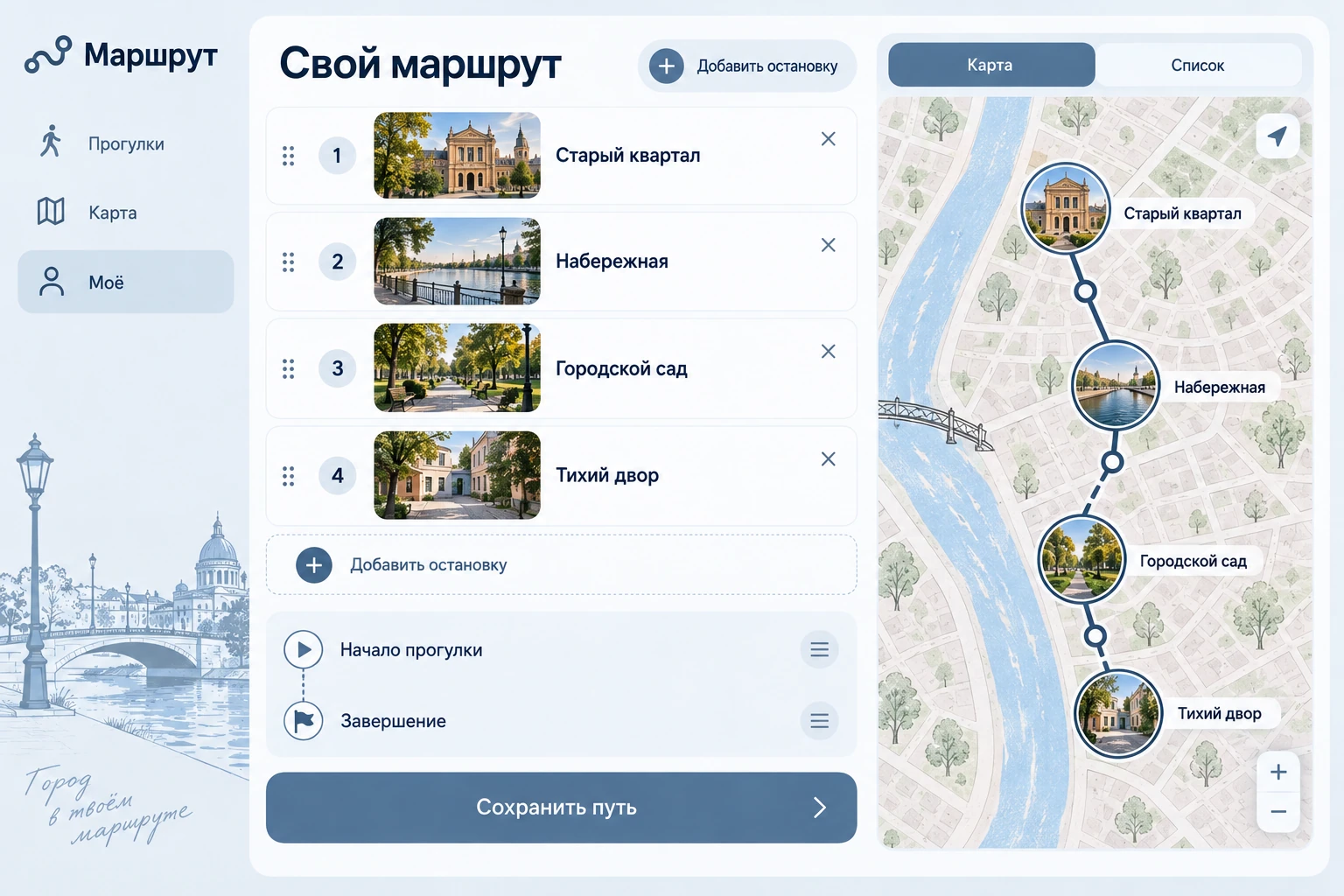 Маршрут: Свой маршрут
