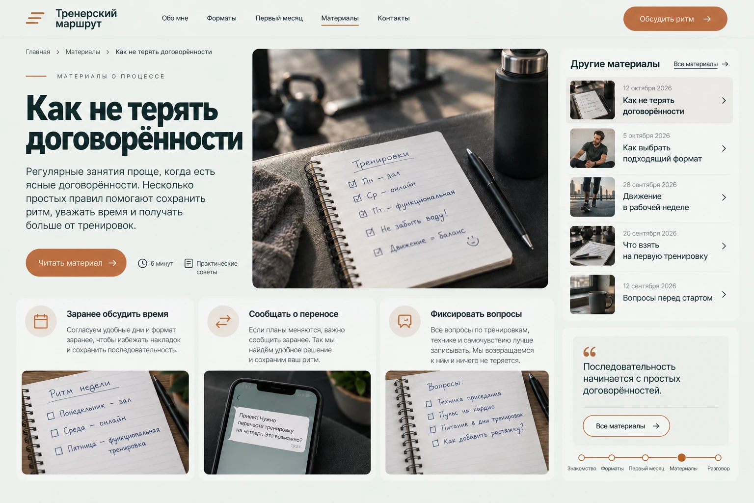 Тренерский маршрут: Полезные материалы