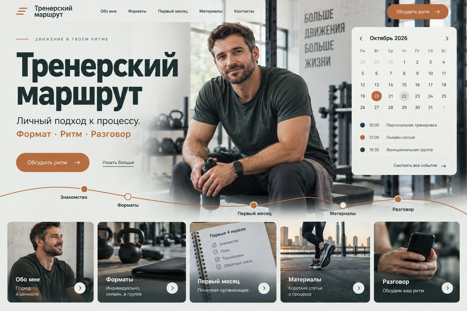 Тренерский маршрут — представление продукта