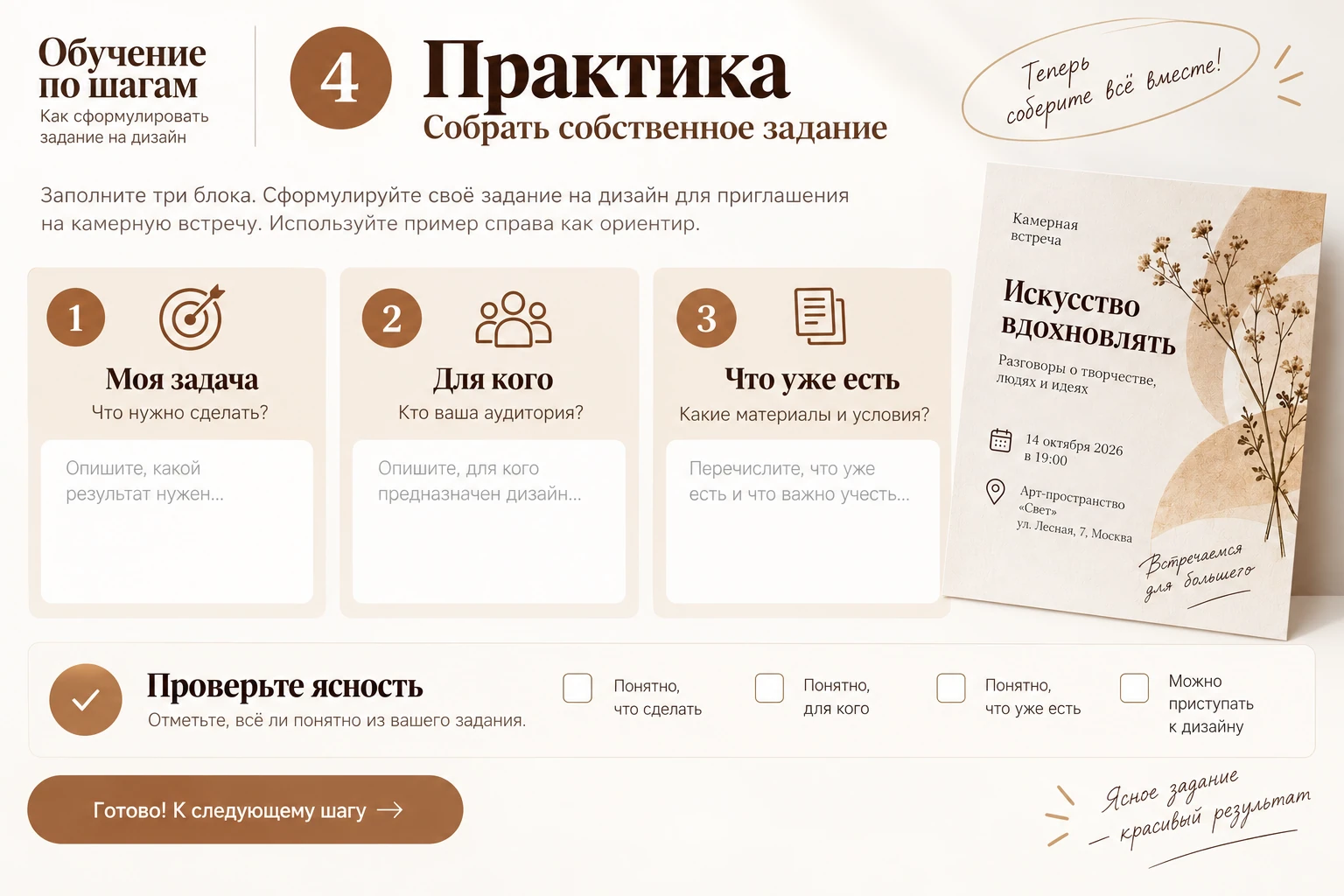 Обучение по шагам: Практика