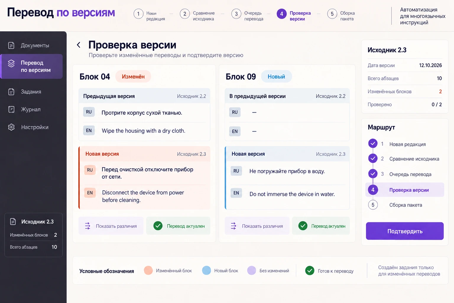 Перевод по версиям: Проверка версии