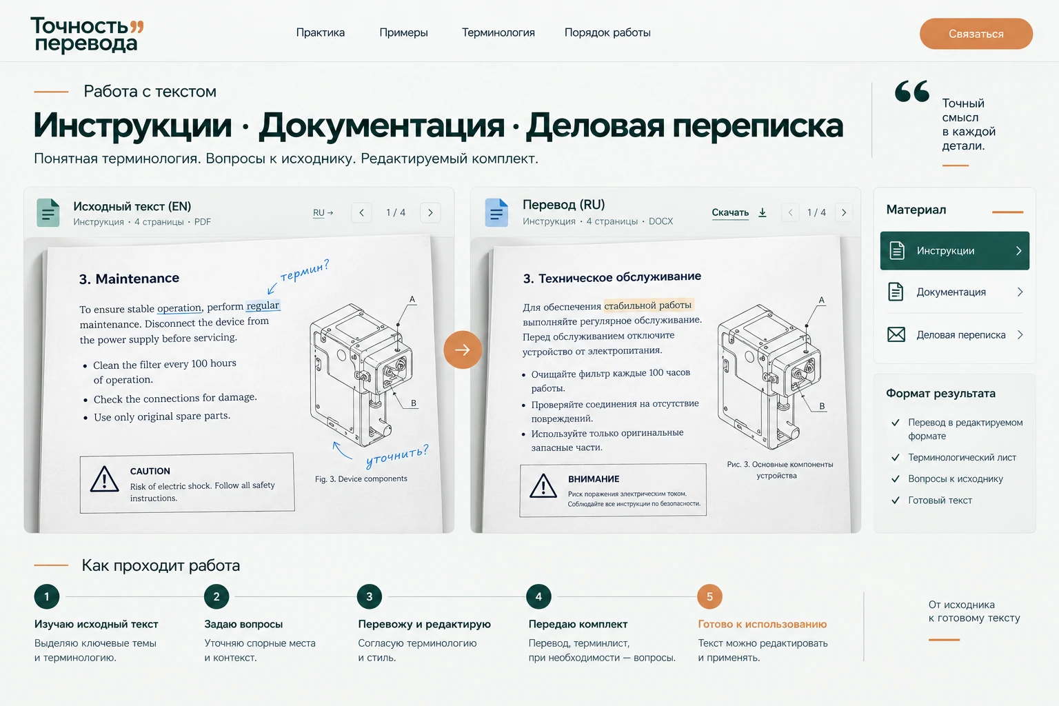 Точность перевода: Работа с текстом