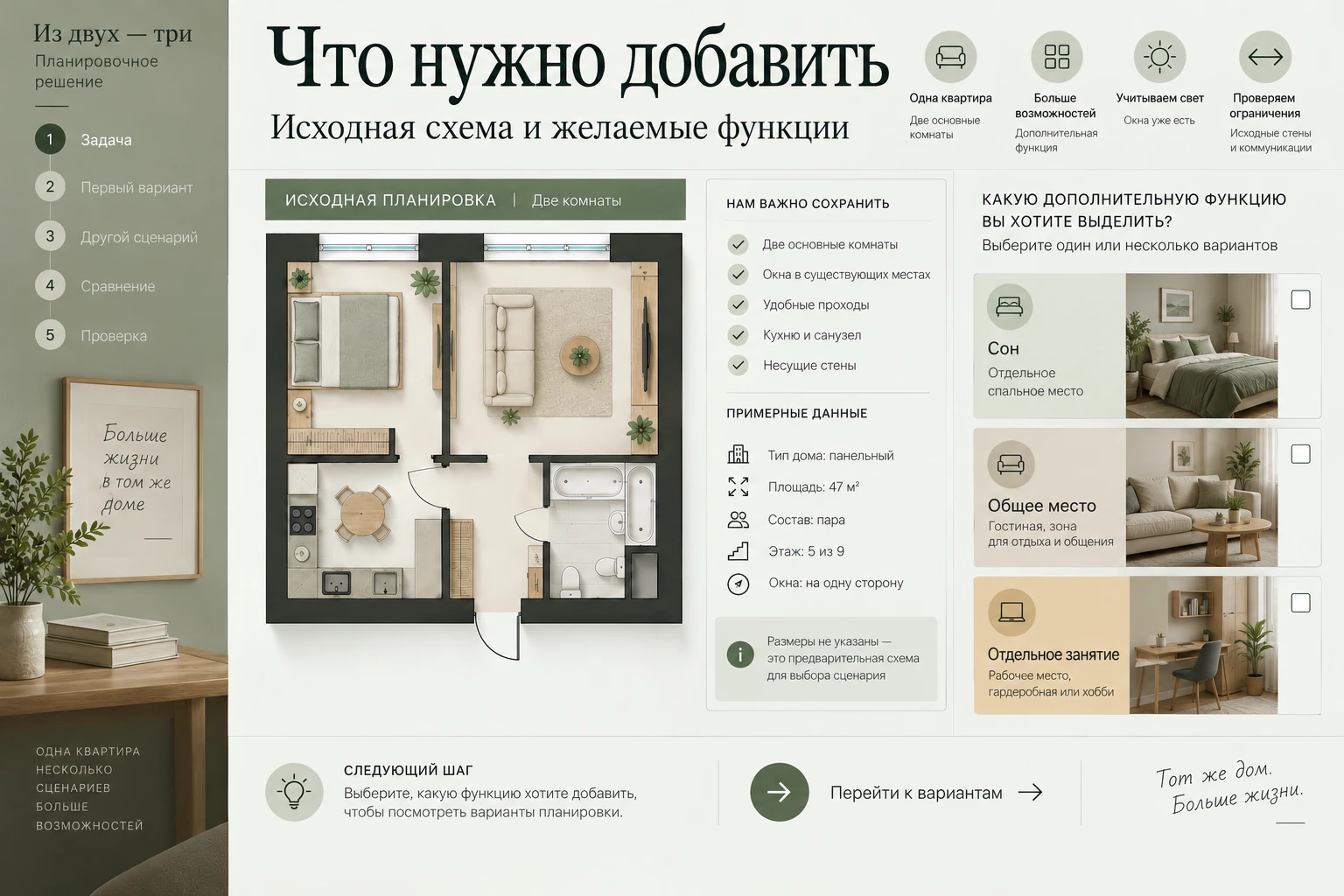 Из двух — три: Исходная задача