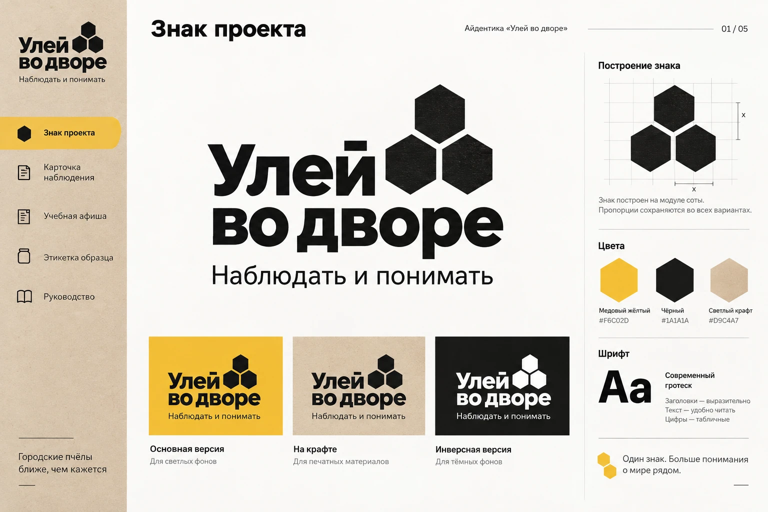 Улей во дворе: Знак проекта