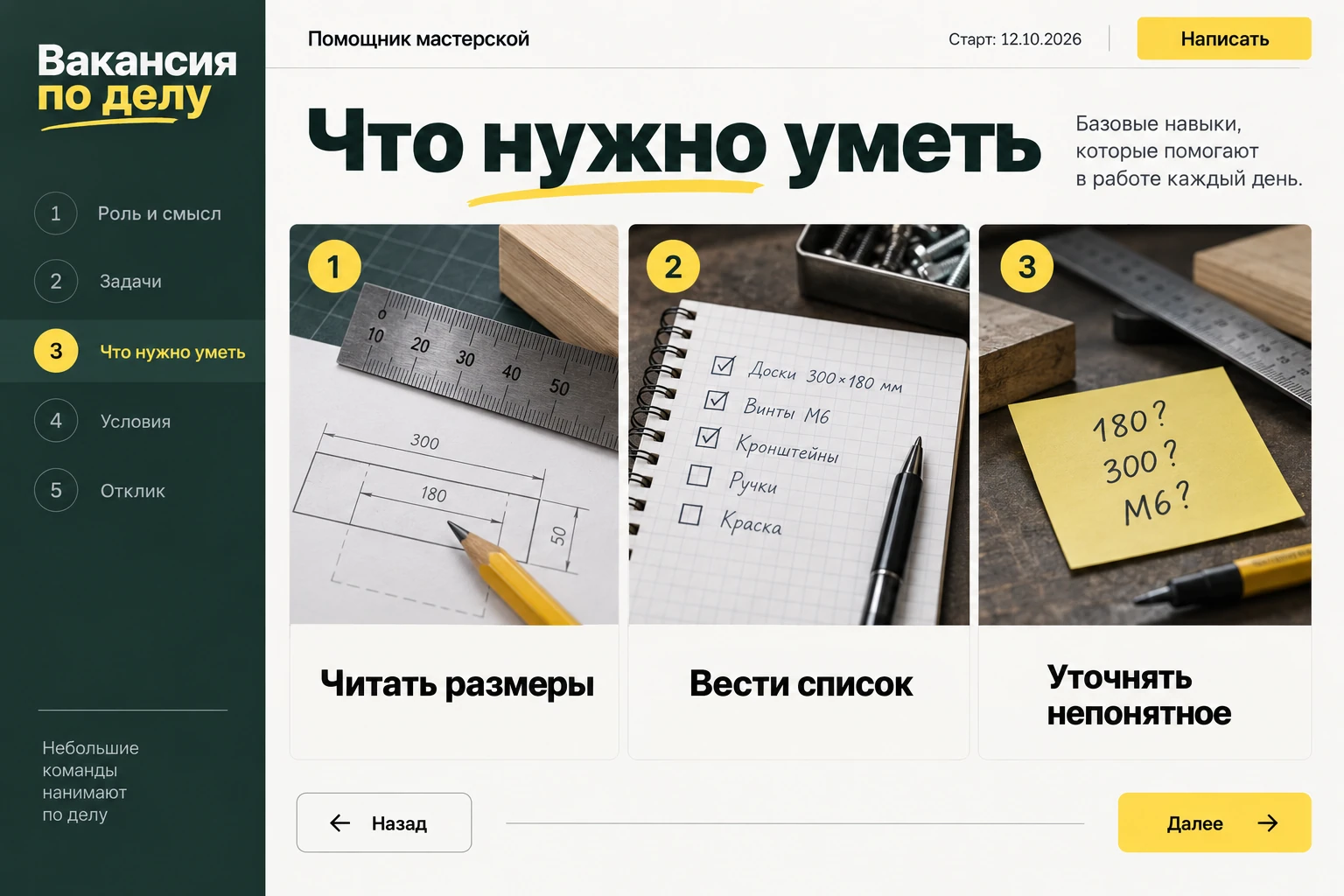 Вакансия по делу: Что нужно уметь