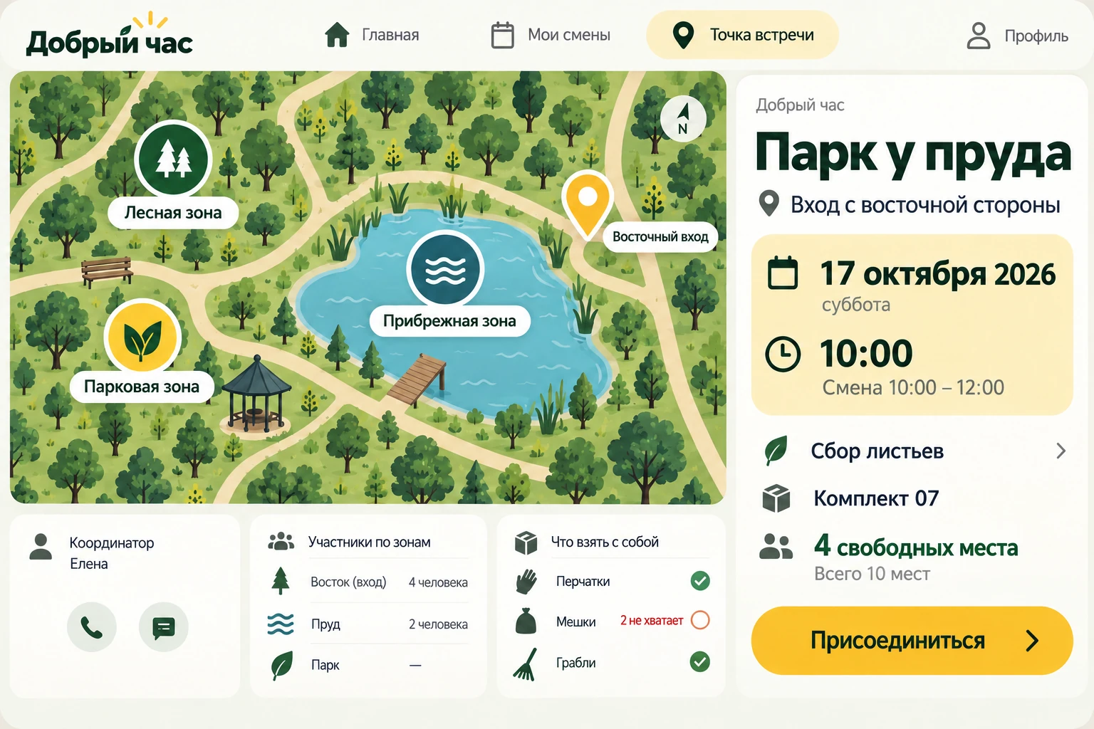 Добрый час: Точка встречи