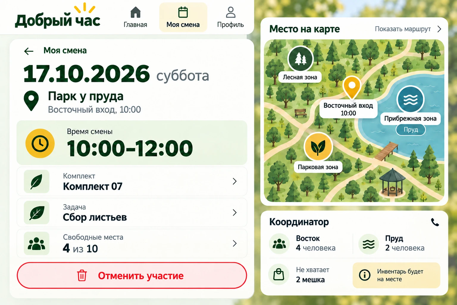 Добрый час: Моя смена