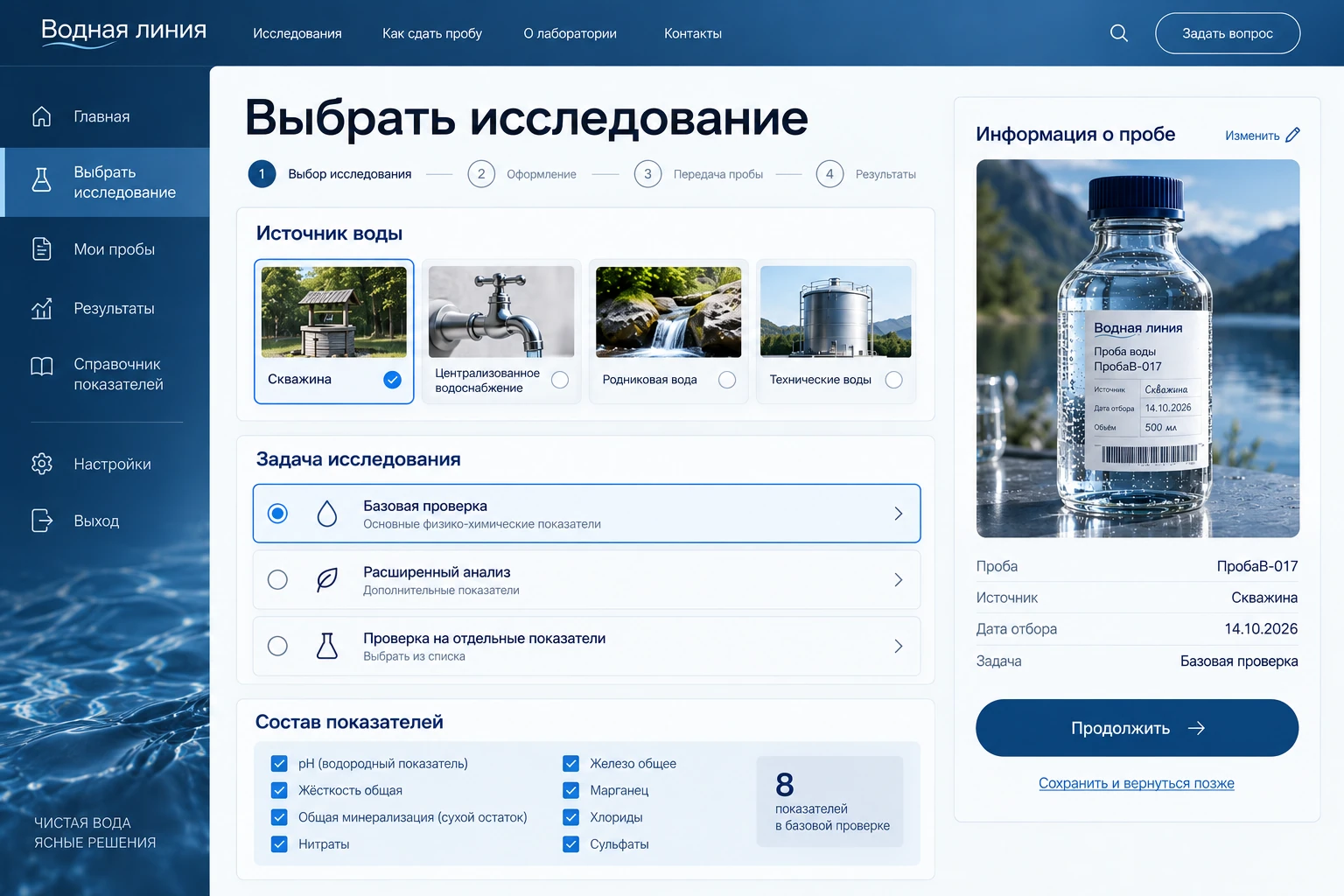 Водная линия: Выбрать исследование