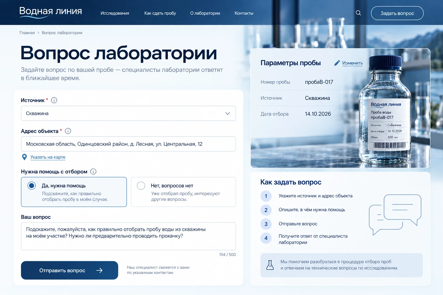Водная линия: Вопрос лаборатории