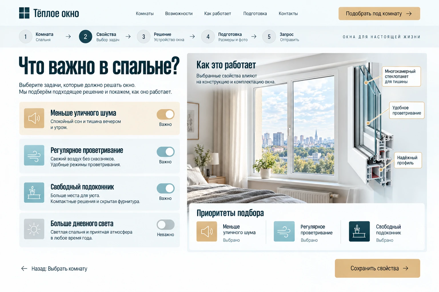 Тёплое окно: Выбрать свойства