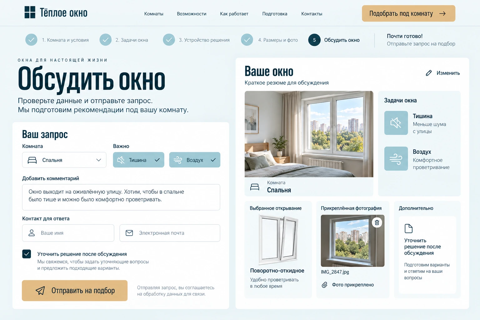 Тёплое окно: Обсудить окно