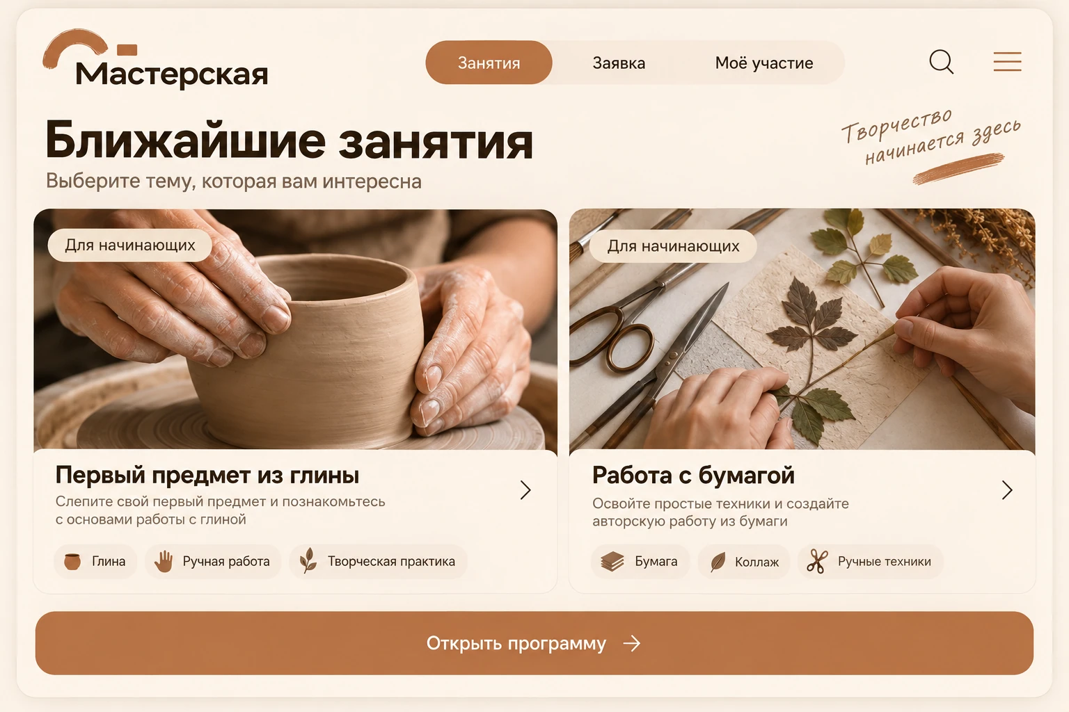Мастерская: Ближайшие занятия