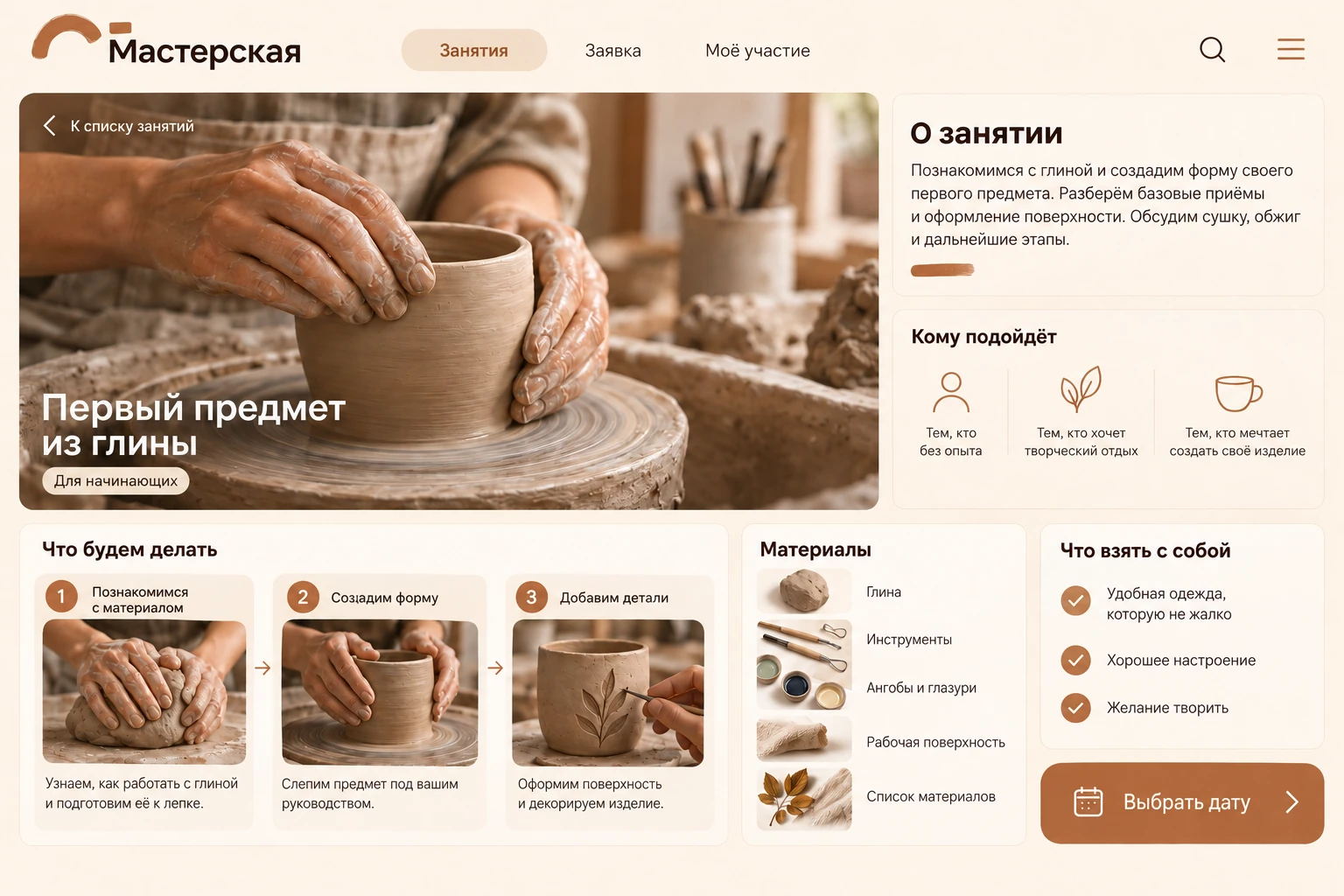 Мастерская: О занятии