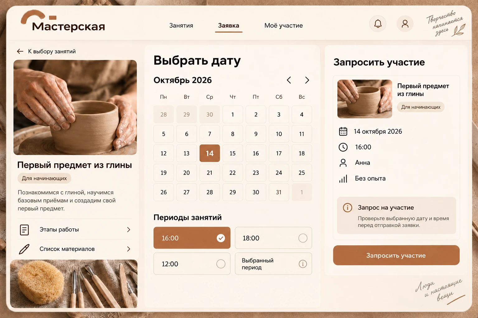 Мастерская: Выбрать дату