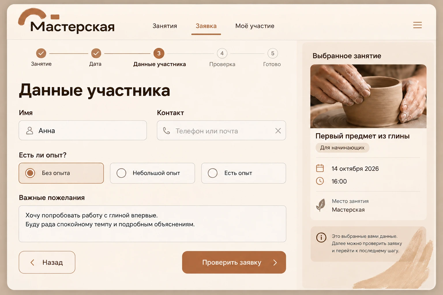 Мастерская: Данные участника