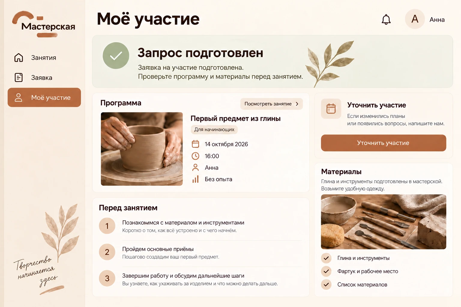 Мастерская: Моё участие