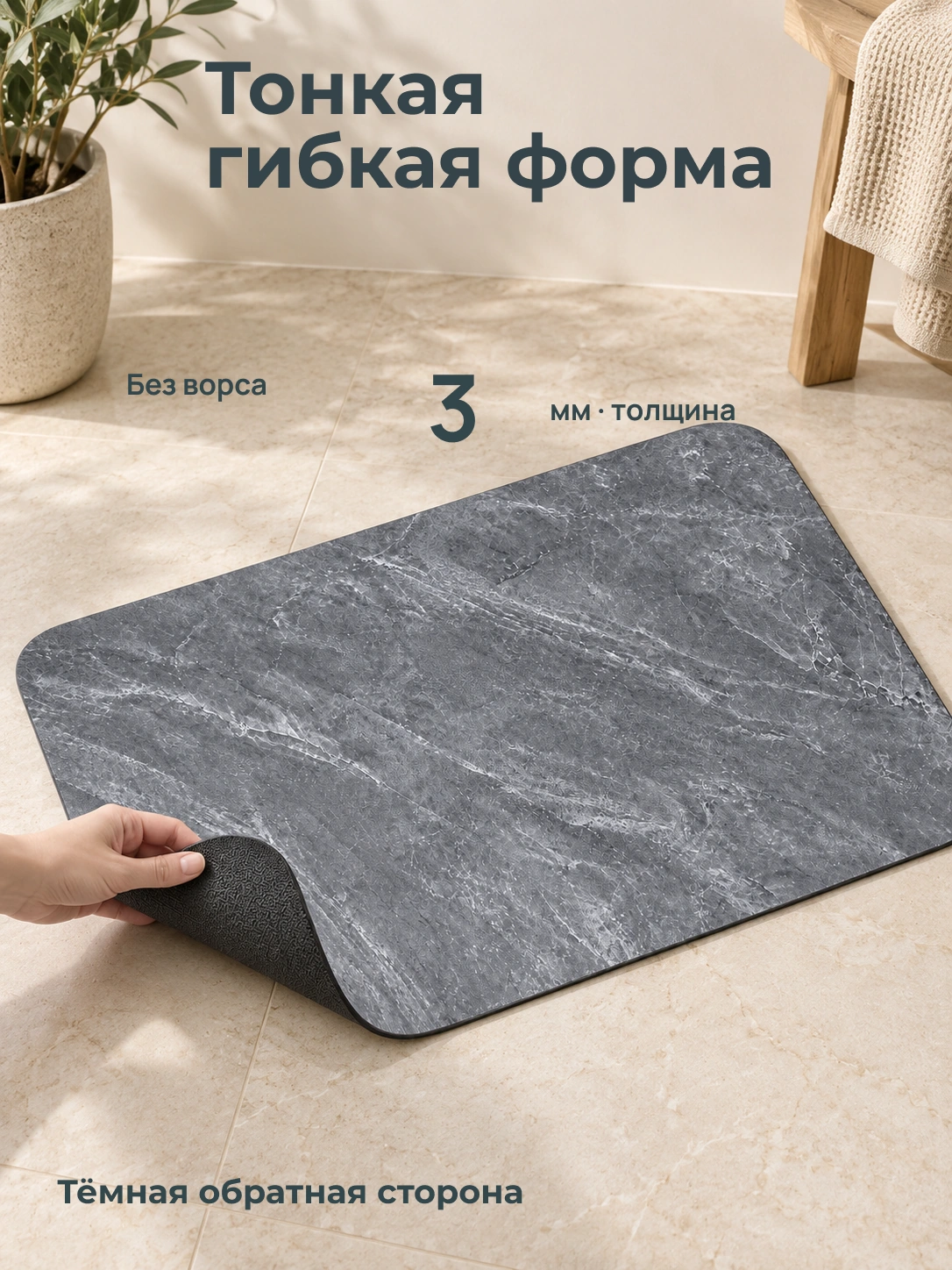 Камень · коврик для ванной: Тонкая гибкая форма