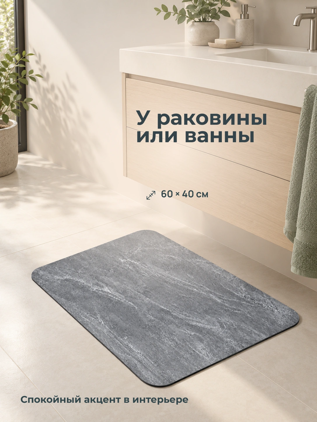 Камень · коврик для ванной: У раковины или ванны