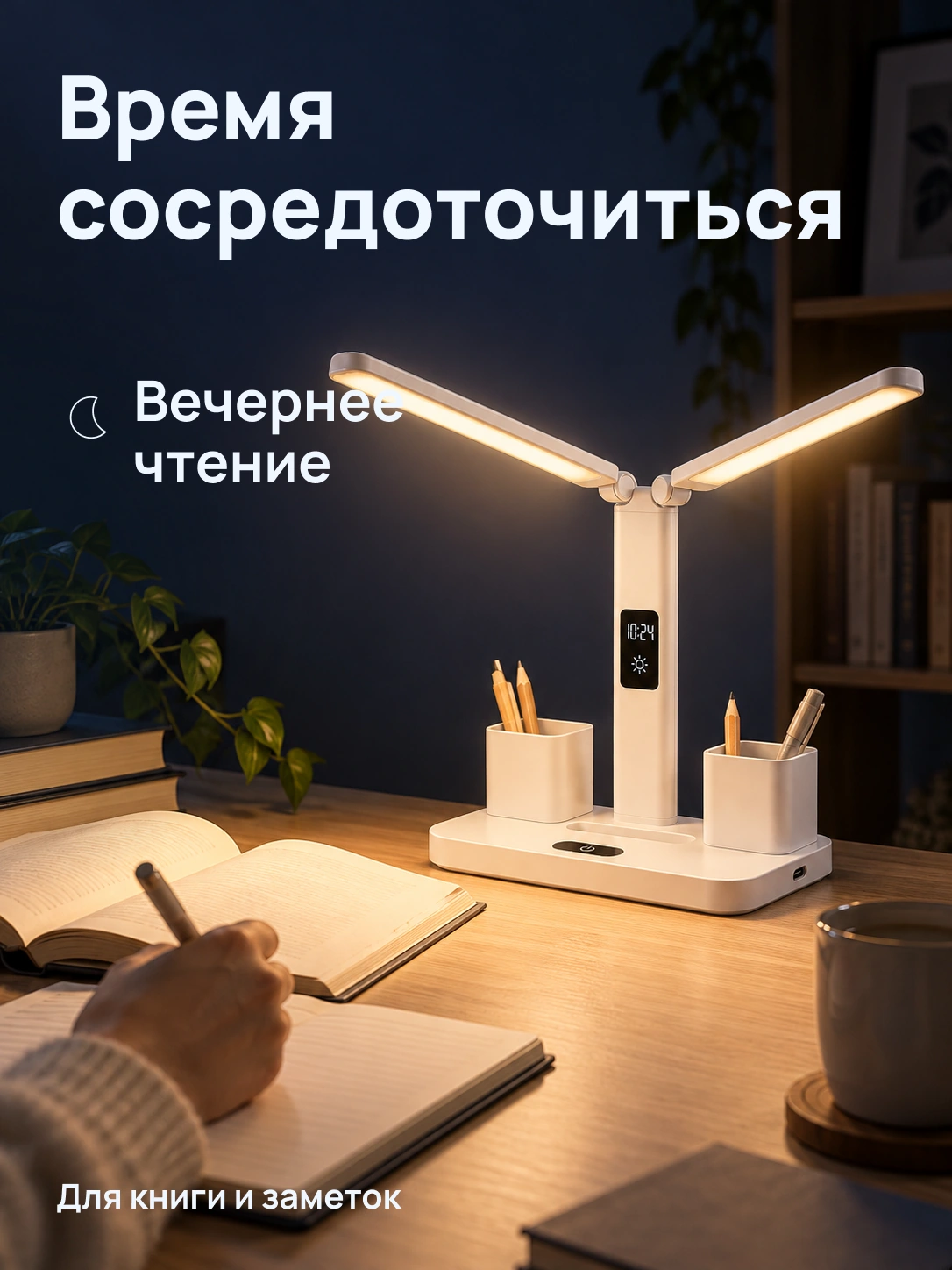 Луч · настольная лампа: Время сосредоточиться