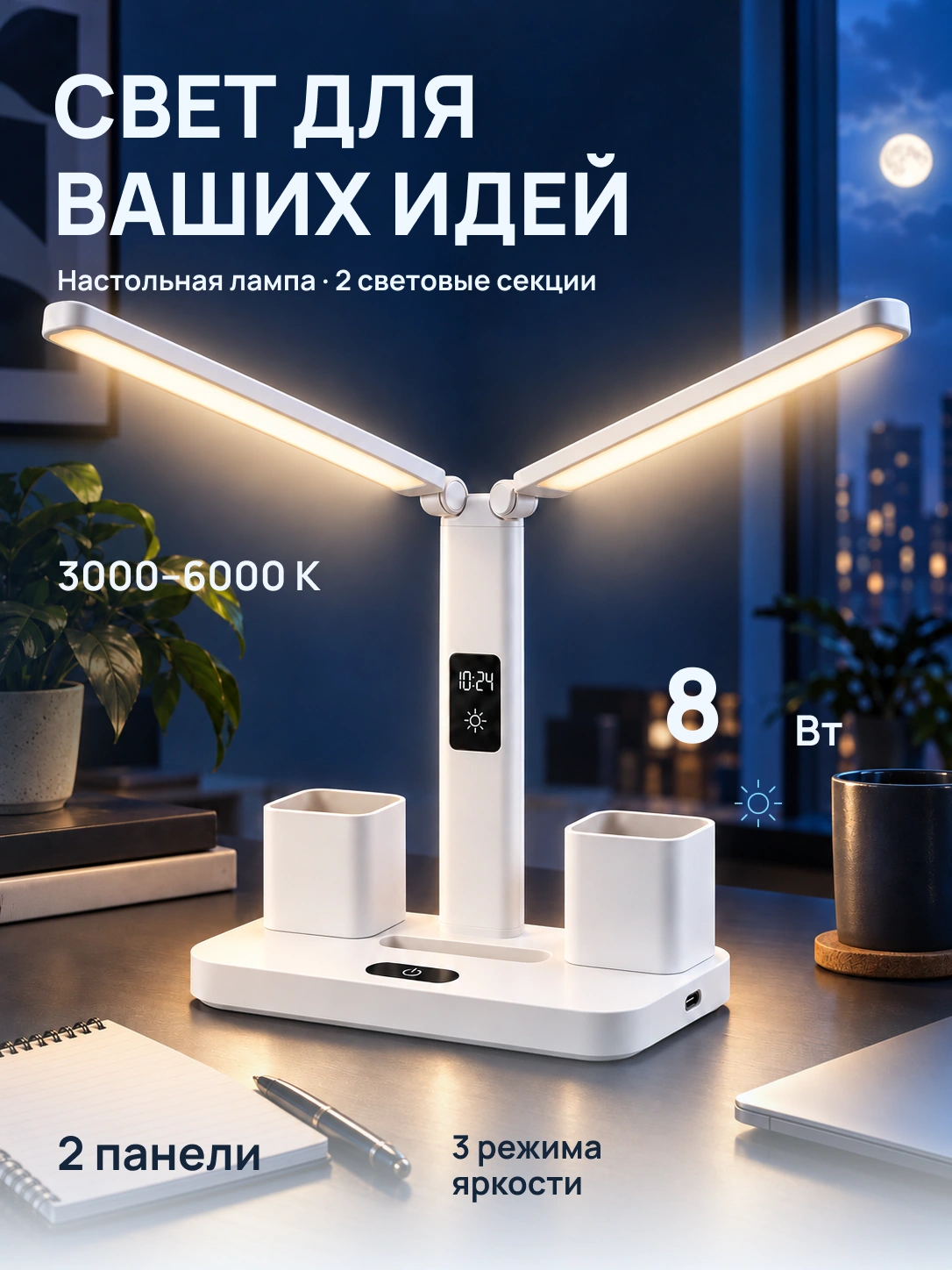 Луч · настольная лампа: готовая обложка карточки товара
