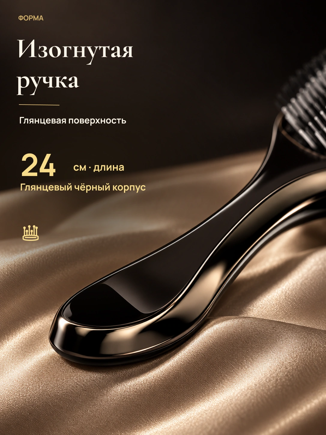 Ритуал · массажная щётка: Изогнутая ручка