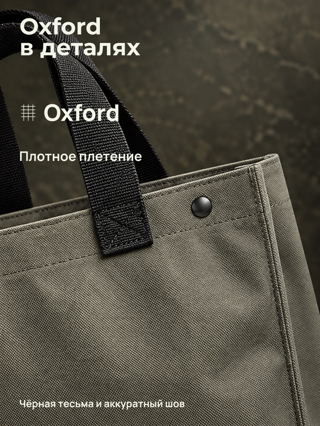 Город · мини-шопер: Oxford в деталях