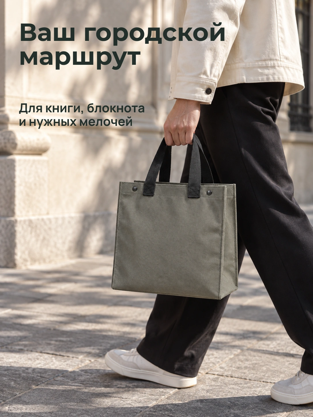 Город · мини-шопер: Ваш городской маршрут
