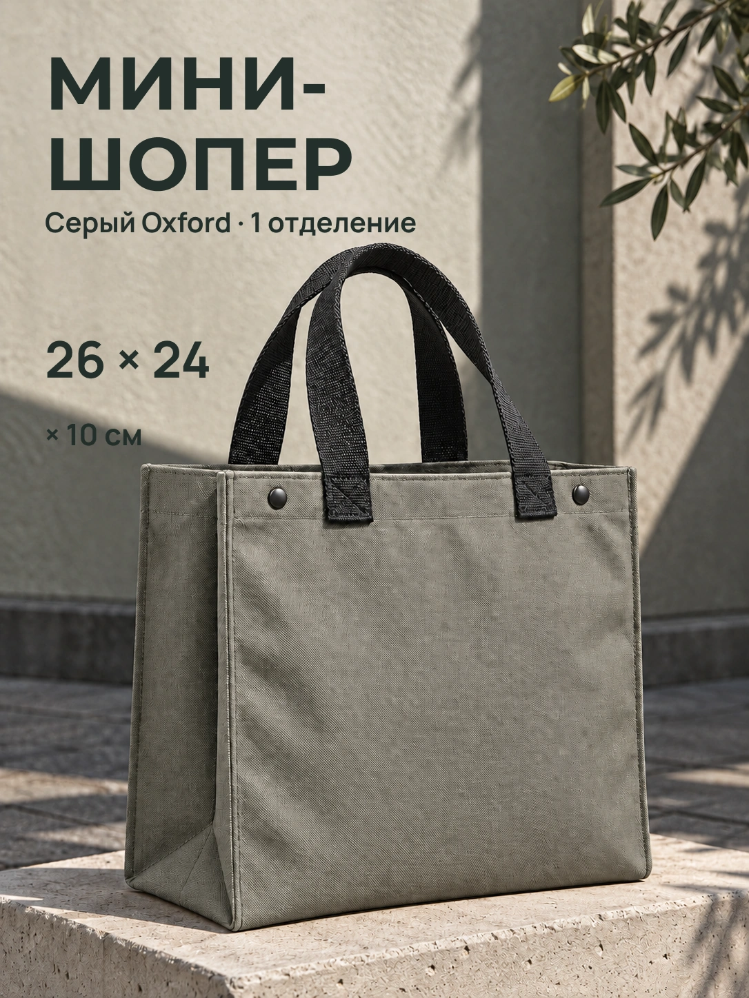 Город · мини-шопер: готовая обложка карточки товара