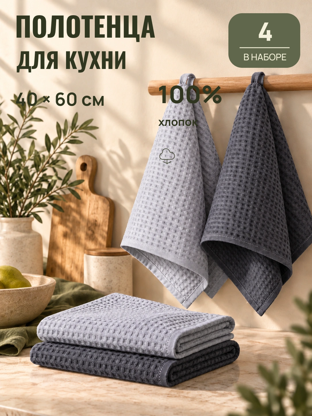 Вафельные полотенца: готовая обложка карточки товара