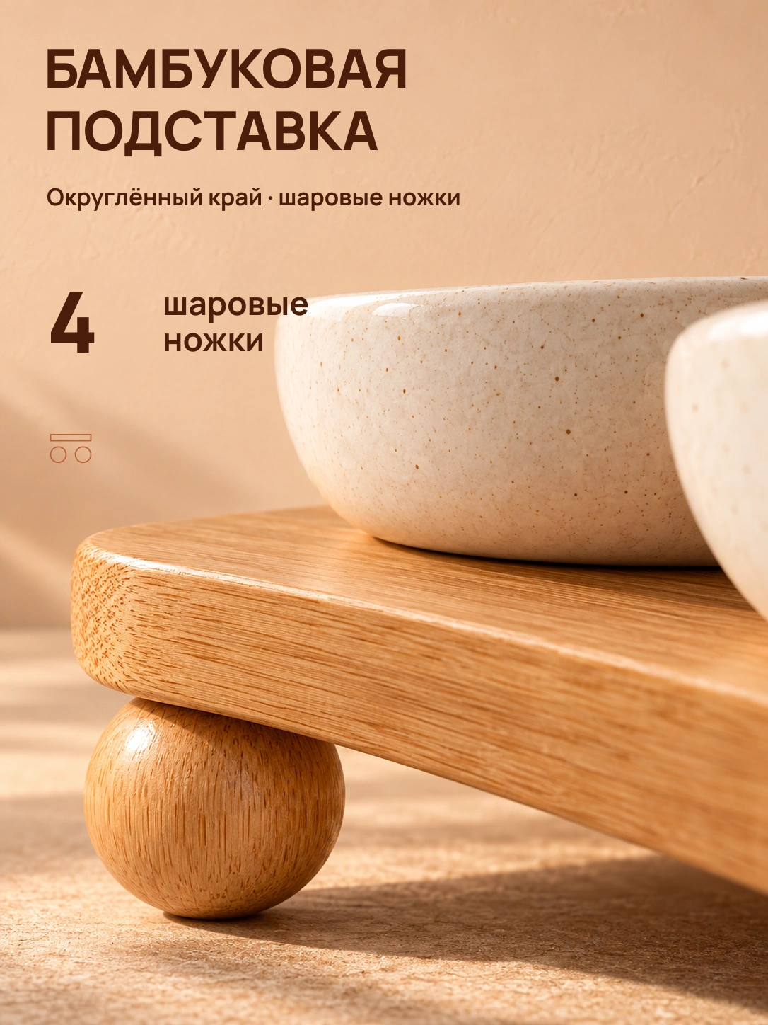 Миски для кошки: БАМБУКОВАЯ ПОДСТАВКА