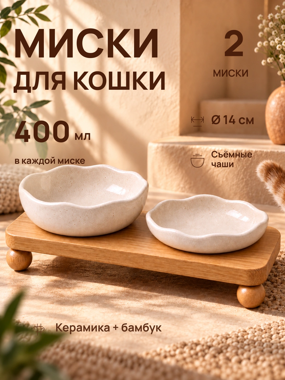 Миски для кошки: готовая обложка карточки товара