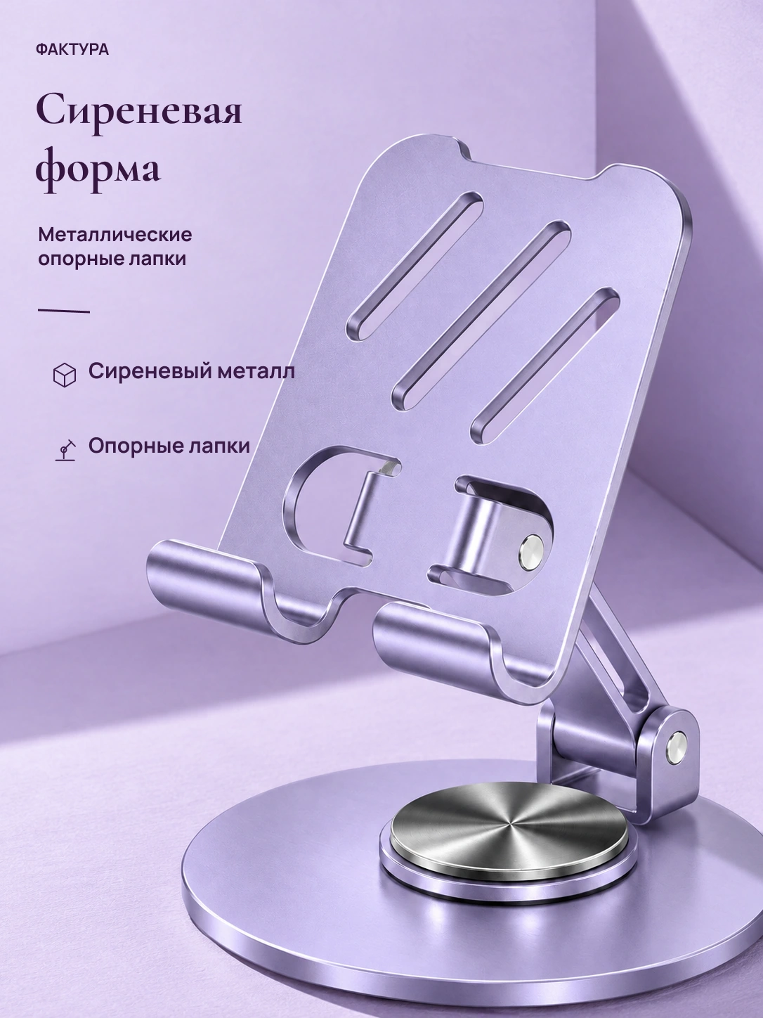 Угол · держатель телефона: Сиреневая складная форма