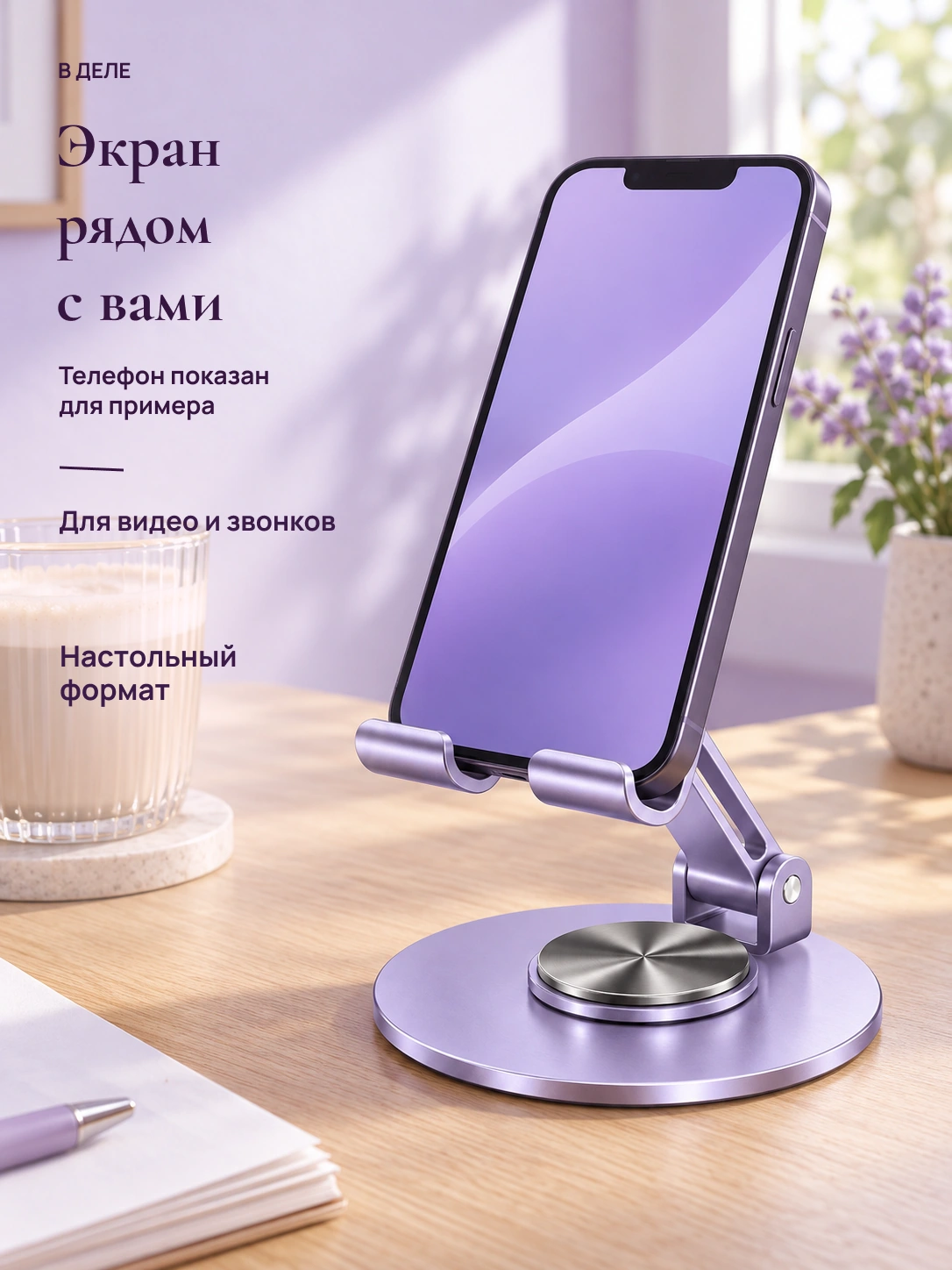 Угол · держатель телефона: Экран рядом с вами