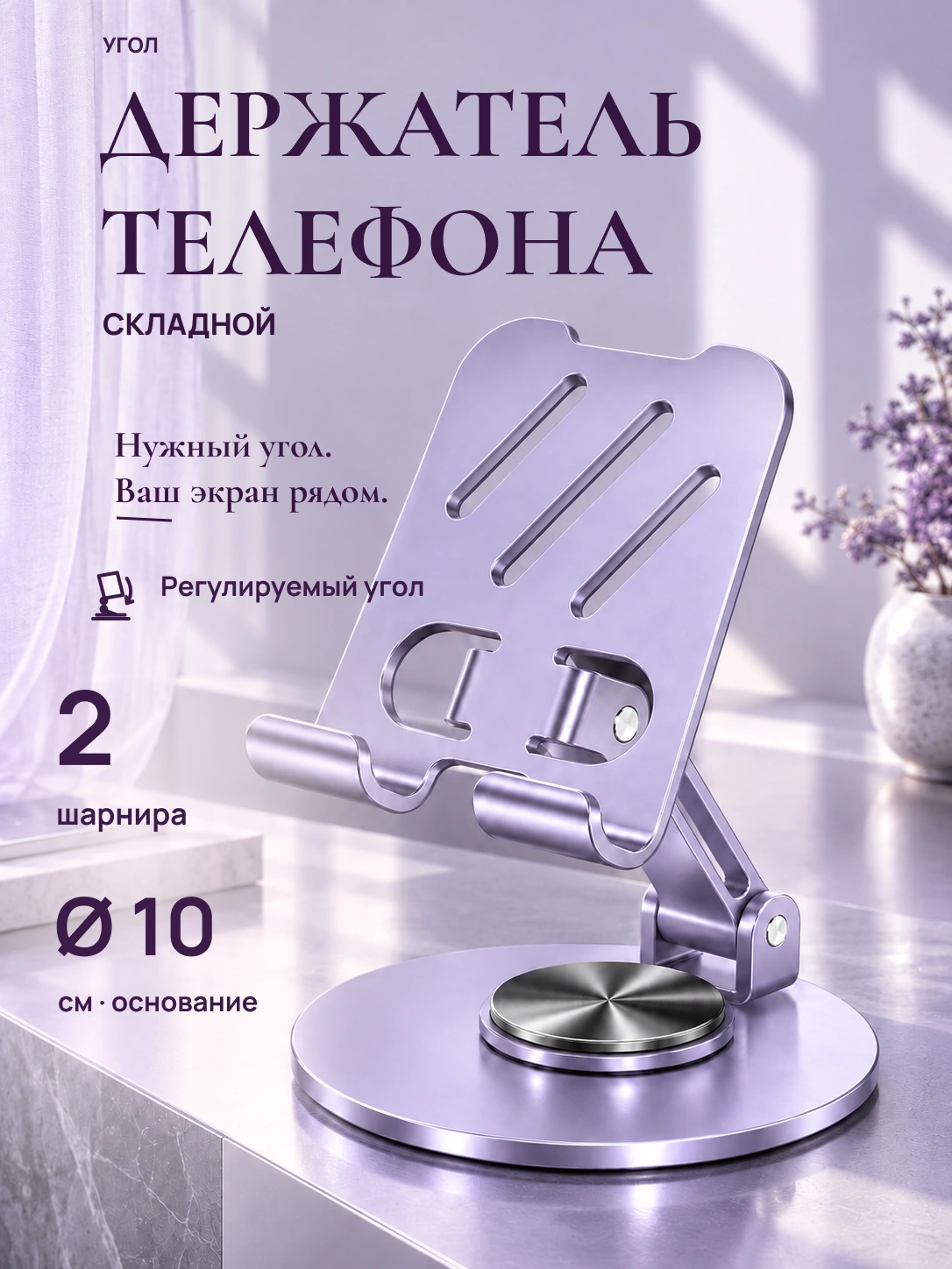 Угол · держатель телефона: готовая обложка карточки товара