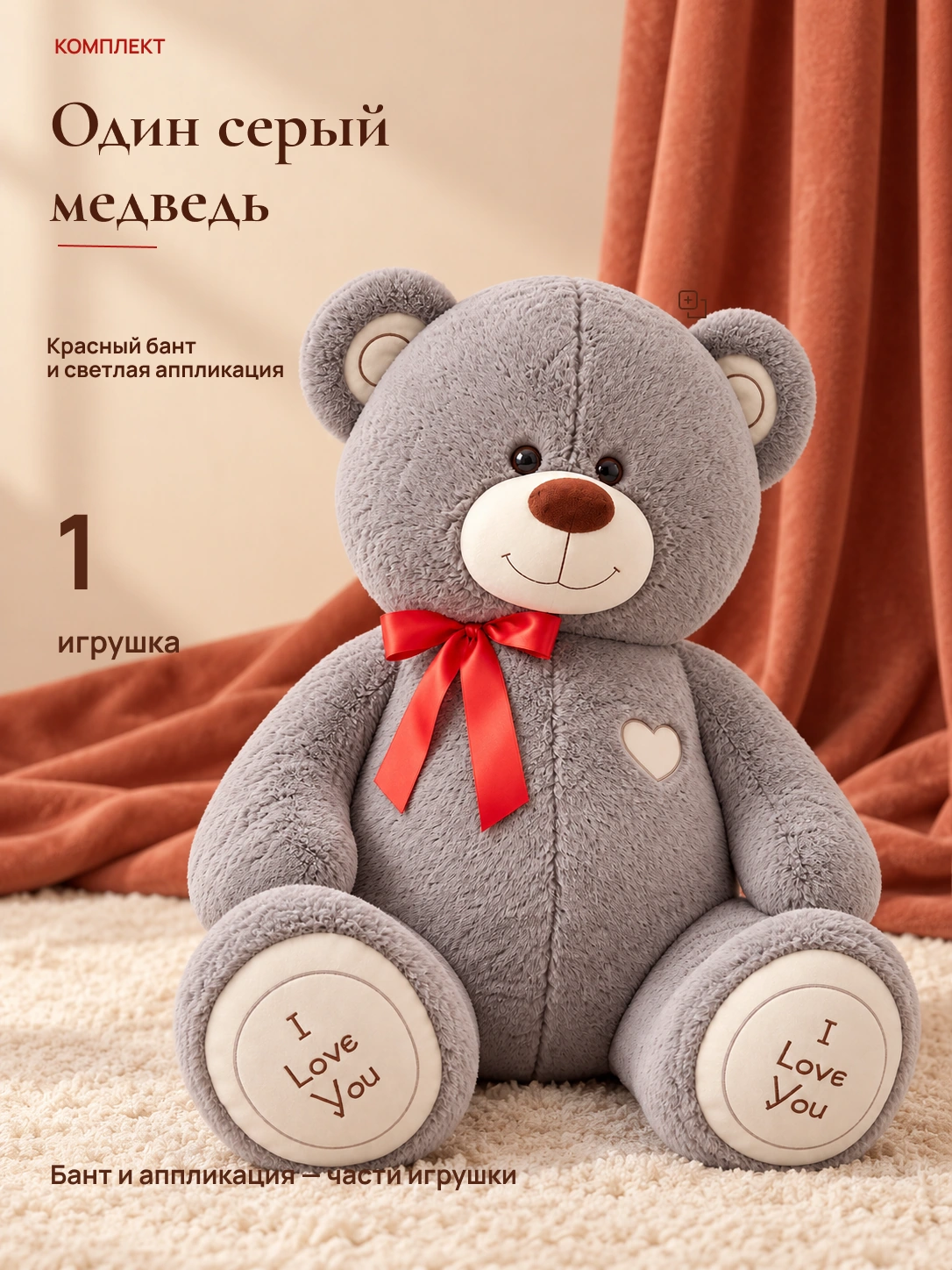 Объятие · плюшевый медведь: Один серый медведь