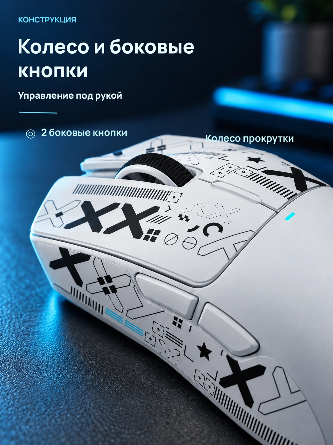 Контур · беспроводная мышь: Колесо и боковые кнопки
